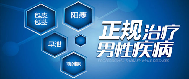 洛阳正规治疗男性疾病医院